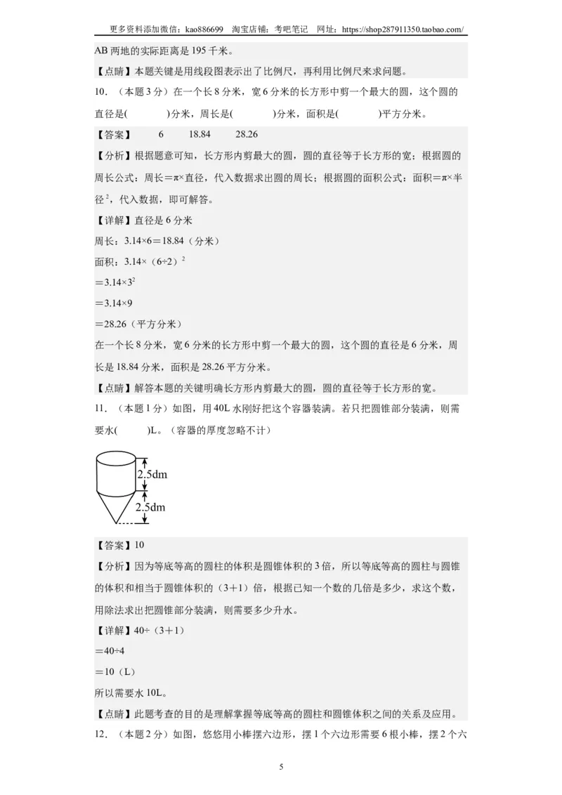 A4解析2024年小升初数学（新初一）普通校分班分层考试检测卷（二）_北京小升初全套文件_数学