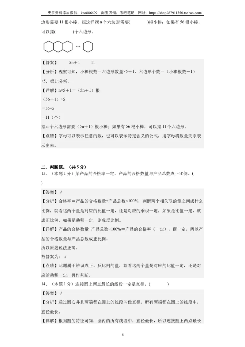 A4解析2024年小升初数学（新初一）普通校分班分层考试检测卷（二）_北京小升初全套文件_数学