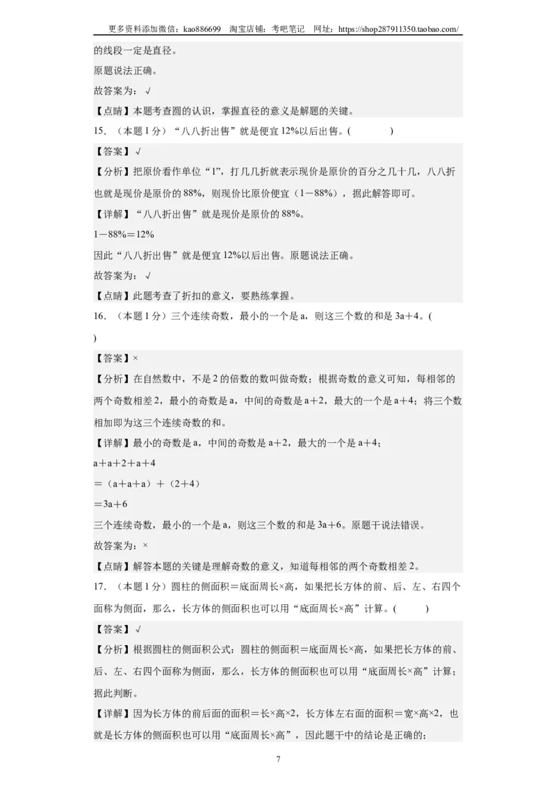 A4解析2024年小升初数学（新初一）普通校分班分层考试检测卷（二）_北京小升初全套文件_数学