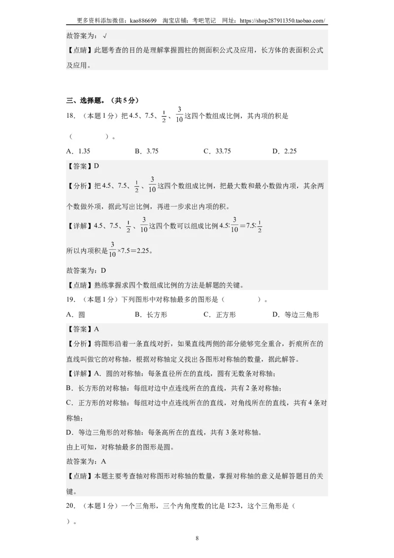 A4解析2024年小升初数学（新初一）普通校分班分层考试检测卷（二）_北京小升初全套文件_数学