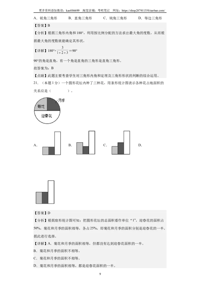 A4解析2024年小升初数学（新初一）普通校分班分层考试检测卷（二）_北京小升初全套文件_数学