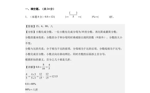 A4解析2024年小升初数学（新初一）普通校分班分层考试检测卷（二）_北京小升初全套文件_数学