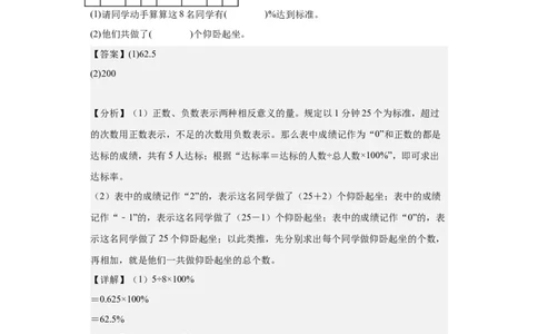 A4解析2024年小升初数学（新初一）普通校分班分层考试检测卷（二）_北京小升初全套文件_数学