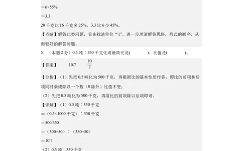 A4解析2024年小升初数学（新初一）普通校分班分层考试检测卷（二）_北京小升初全套文件_数学