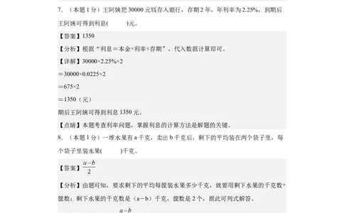 A4解析2024年小升初数学（新初一）普通校分班分层考试检测卷（二）_北京小升初全套文件_数学