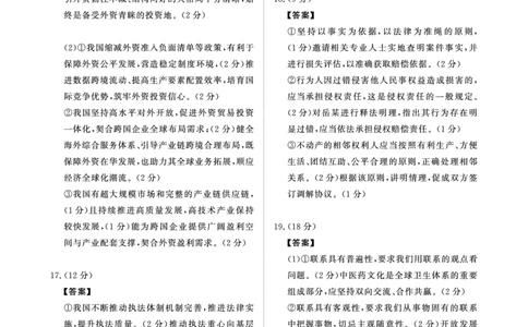 河南高三2月青桐鸣联考政治卷评分细则_全国高考模拟卷_2026年2月_260206青桐鸣&middot;普通高中2025-2026学年(上)高三年级期末考试（全科）