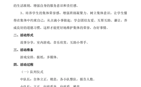 &ldquo;团结互助，我爱我班&rdquo;主题班会_小学1-6年级常用的上册资源汇总_六年级上册资料(1)_七彩课堂人教版数学六年级上册教学资源包_教师工作包_6班队会活动_主题班会方案_班会具体方案