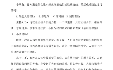 &ldquo;团结互助，我爱我班&rdquo;主题班会_小学1-6年级常用的上册资源汇总_六年级上册资料(1)_七彩课堂人教版数学六年级上册教学资源包_教师工作包_6班队会活动_主题班会方案_班会具体方案