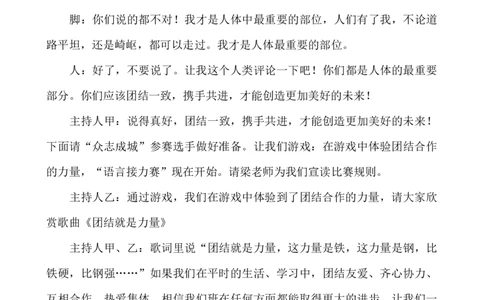 &ldquo;团结互助，我爱我班&rdquo;主题班会_小学1-6年级常用的上册资源汇总_六年级上册资料(1)_七彩课堂人教版数学六年级上册教学资源包_教师工作包_6班队会活动_主题班会方案_班会具体方案