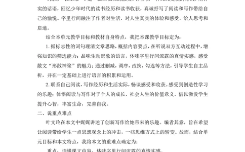 《我的&ldquo;长生果&rdquo;》说课稿_25秋1-6年级语文上册课件教案_25秋统编版语文五年级上册_统编版语文五年级上册教学资源包（25秋状元大课堂）_4-《状元大课堂》五年级语文上册_五年级语文上册