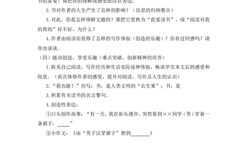 《我的&ldquo;长生果&rdquo;》说课稿_25秋1-6年级语文上册课件教案_25秋统编版语文五年级上册_统编版语文五年级上册教学资源包（25秋状元大课堂）_4-《状元大课堂》五年级语文上册_五年级语文上册