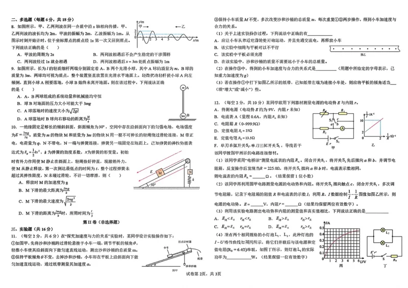 树德中学高2023级高三上期期末测试物理+答案_全国高考模拟卷_2026年2月_260203四川成都树德中学高2023级高三上期期末测试（全科）