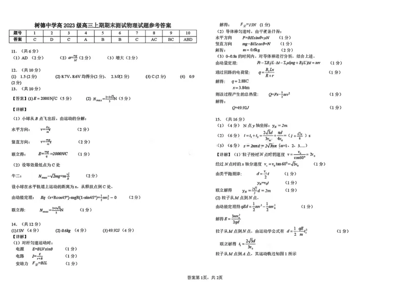 树德中学高2023级高三上期期末测试物理+答案_全国高考模拟卷_2026年2月_260203四川成都树德中学高2023级高三上期期末测试（全科）