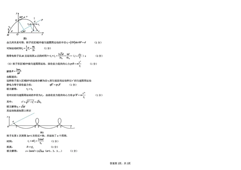 树德中学高2023级高三上期期末测试物理+答案_全国高考模拟卷_2026年2月_260203四川成都树德中学高2023级高三上期期末测试（全科）