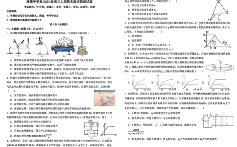 树德中学高2023级高三上期期末测试物理+答案_全国高考模拟卷_2026年2月_260203四川成都树德中学高2023级高三上期期末测试（全科）