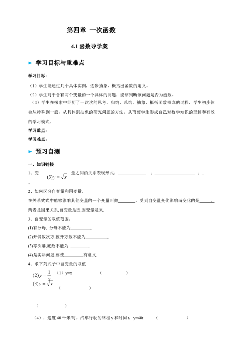 精1北师大版（2024）八年级数学上册第四章《一次函数》4.1函数导学案_北师大初中数学_8上-北师大版初中数学_初中数学北师大8上-2025秋季新版_第二套推荐25