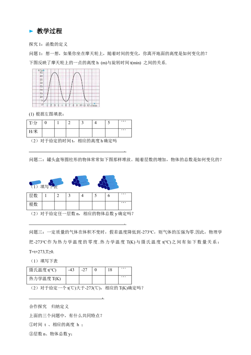 精1北师大版（2024）八年级数学上册第四章《一次函数》4.1函数导学案_北师大初中数学_8上-北师大版初中数学_初中数学北师大8上-2025秋季新版_第二套推荐25