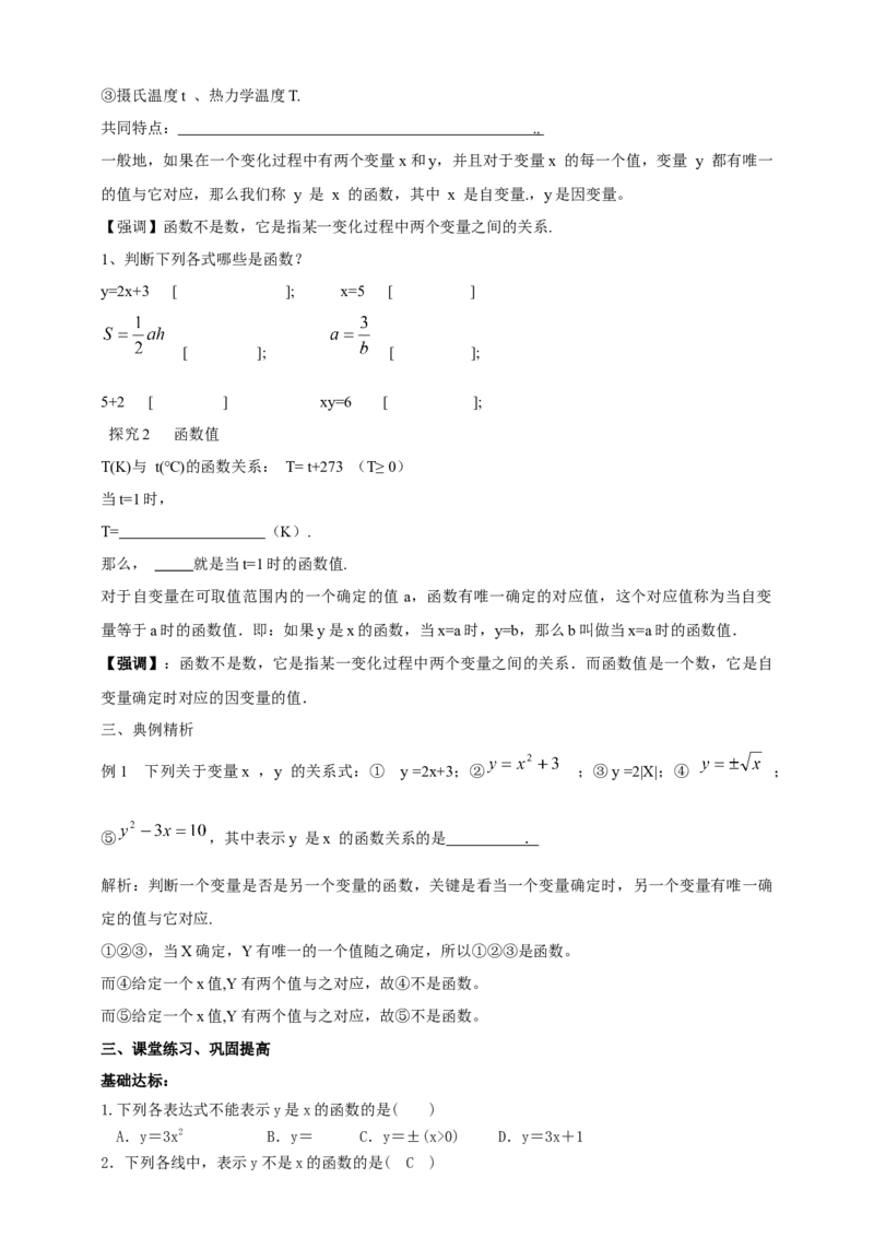 精1北师大版（2024）八年级数学上册第四章《一次函数》4.1函数导学案_北师大初中数学_8上-北师大版初中数学_初中数学北师大8上-2025秋季新版_第二套推荐25