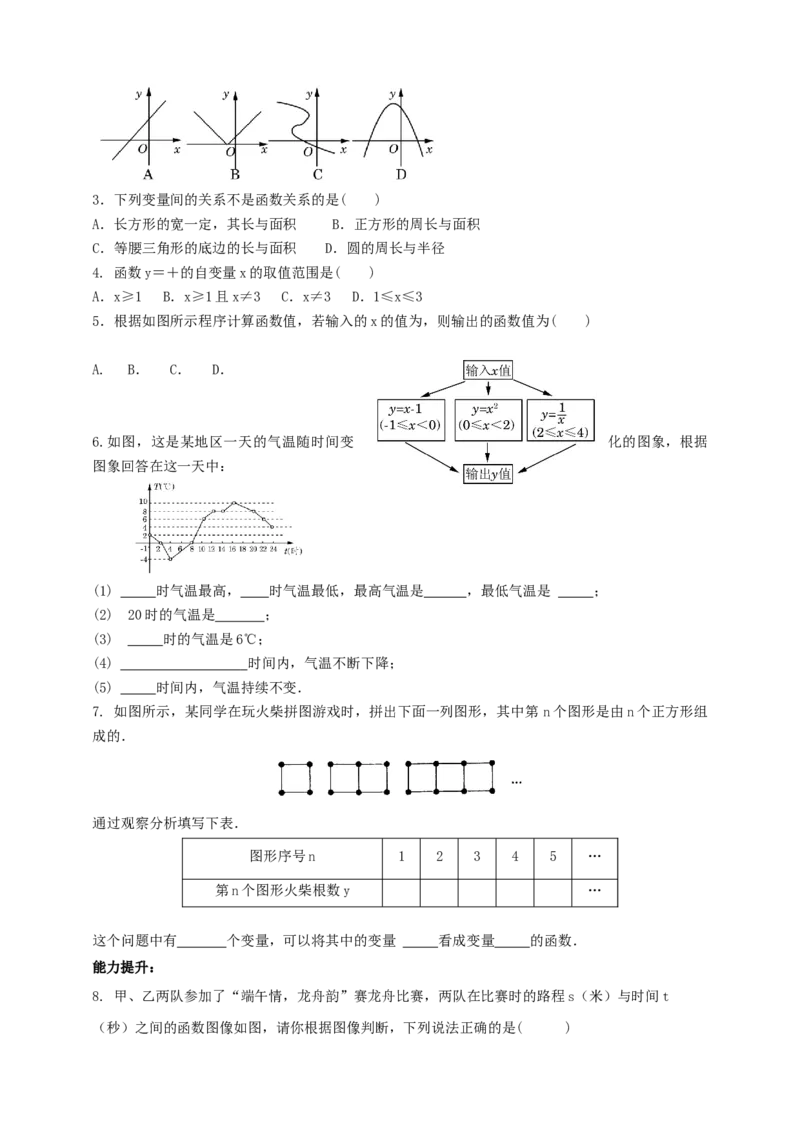 精1北师大版（2024）八年级数学上册第四章《一次函数》4.1函数导学案_北师大初中数学_8上-北师大版初中数学_初中数学北师大8上-2025秋季新版_第二套推荐25