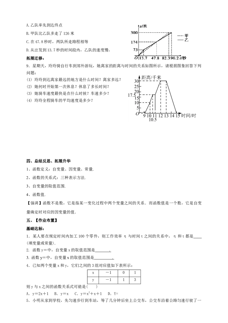 精1北师大版（2024）八年级数学上册第四章《一次函数》4.1函数导学案_北师大初中数学_8上-北师大版初中数学_初中数学北师大8上-2025秋季新版_第二套推荐25