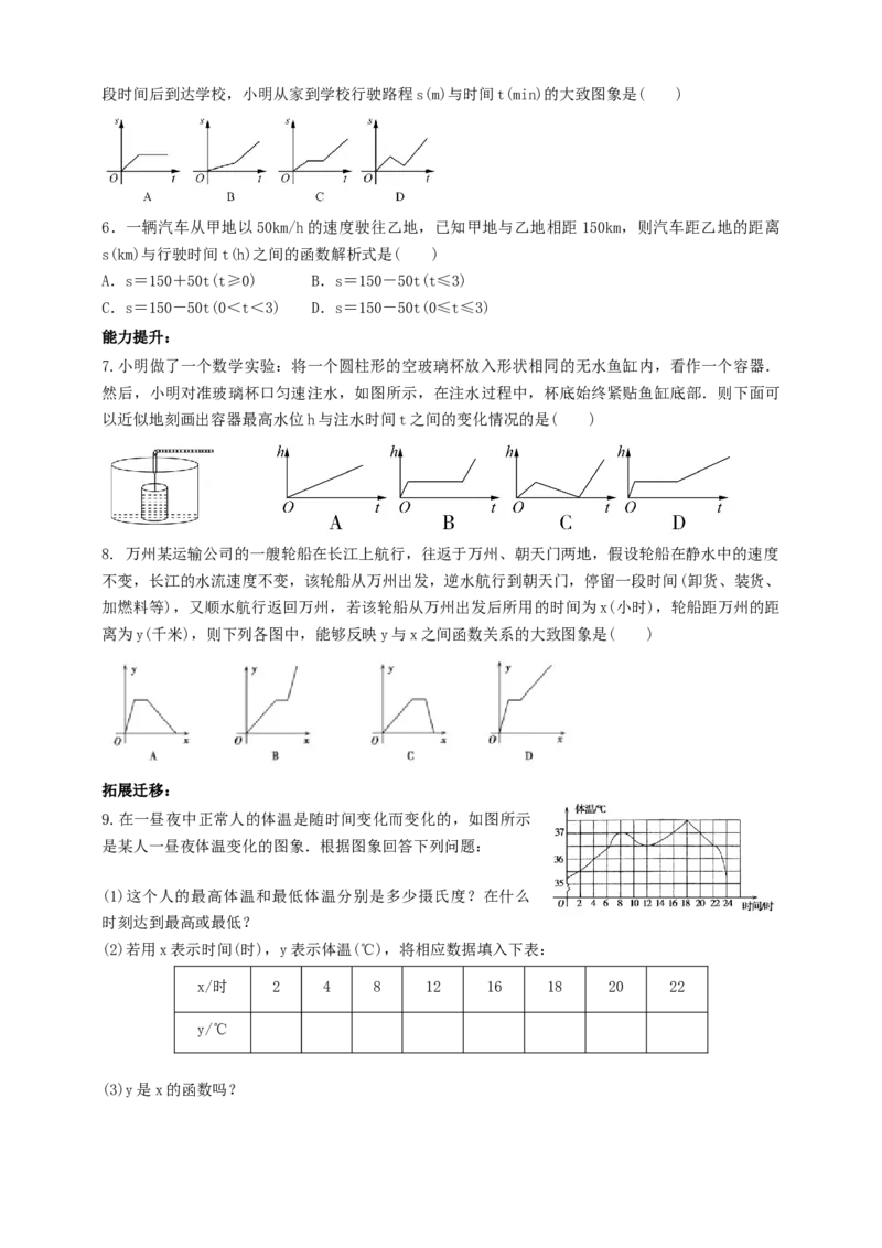 精1北师大版（2024）八年级数学上册第四章《一次函数》4.1函数导学案_北师大初中数学_8上-北师大版初中数学_初中数学北师大8上-2025秋季新版_第二套推荐25