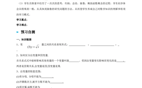 精1北师大版（2024）八年级数学上册第四章《一次函数》4.1函数导学案_北师大初中数学_8上-北师大版初中数学_初中数学北师大8上-2025秋季新版_第二套推荐25