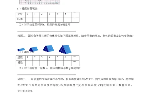 精1北师大版（2024）八年级数学上册第四章《一次函数》4.1函数导学案_北师大初中数学_8上-北师大版初中数学_初中数学北师大8上-2025秋季新版_第二套推荐25