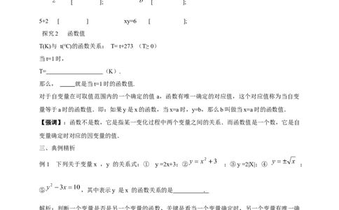 精1北师大版（2024）八年级数学上册第四章《一次函数》4.1函数导学案_北师大初中数学_8上-北师大版初中数学_初中数学北师大8上-2025秋季新版_第二套推荐25