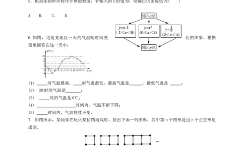 精1北师大版（2024）八年级数学上册第四章《一次函数》4.1函数导学案_北师大初中数学_8上-北师大版初中数学_初中数学北师大8上-2025秋季新版_第二套推荐25