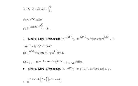 专题01首届新高考-解三角形大题综合-冲刺双一流之大题必刷备战2024年高考数学冲刺双一流之大题必刷满分冲刺（首届新高考江西、广西、贵州、甘肃专用）原卷版_全国高考模拟卷