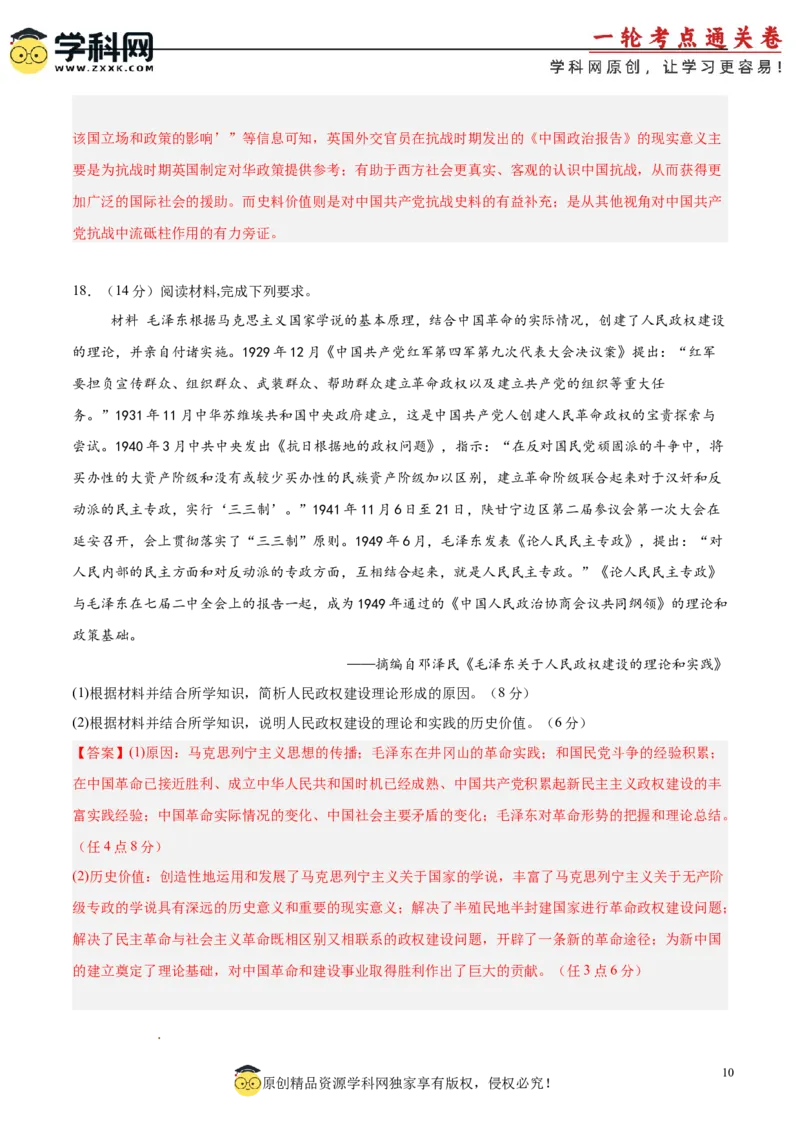 单元突破卷08中华民族的抗日战争和人民解放战争（解析版）_07高考历史_2025年新高考资料_一轮复习_2025年高考历史一轮复习考点通关卷（新高考通用）