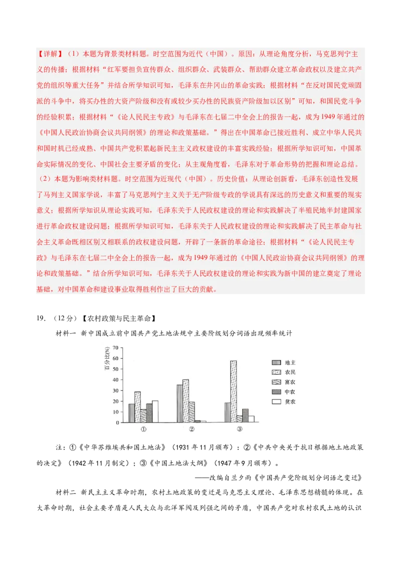 单元突破卷08中华民族的抗日战争和人民解放战争（解析版）_07高考历史_2025年新高考资料_一轮复习_2025年高考历史一轮复习考点通关卷（新高考通用）