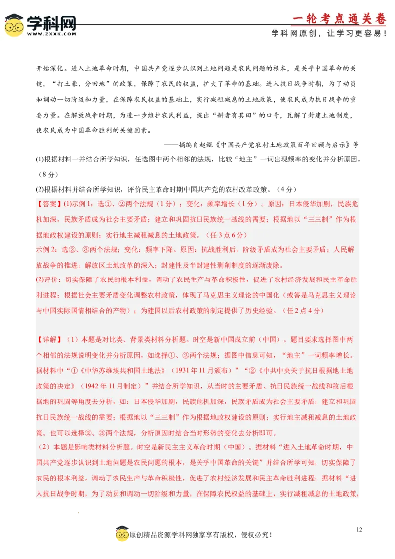 单元突破卷08中华民族的抗日战争和人民解放战争（解析版）_07高考历史_2025年新高考资料_一轮复习_2025年高考历史一轮复习考点通关卷（新高考通用）