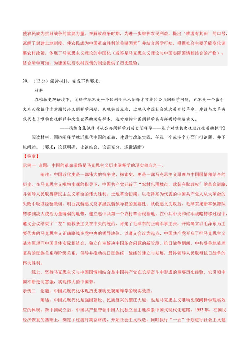 单元突破卷08中华民族的抗日战争和人民解放战争（解析版）_07高考历史_2025年新高考资料_一轮复习_2025年高考历史一轮复习考点通关卷（新高考通用）