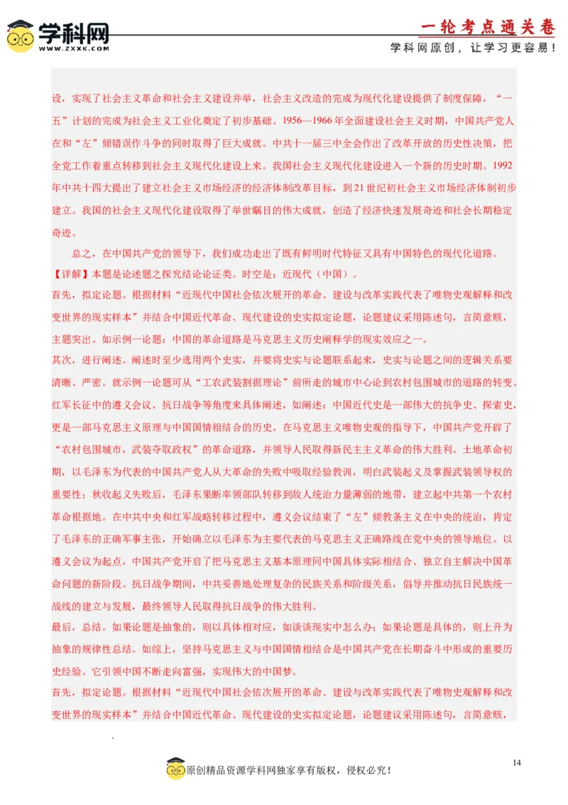 单元突破卷08中华民族的抗日战争和人民解放战争（解析版）_07高考历史_2025年新高考资料_一轮复习_2025年高考历史一轮复习考点通关卷（新高考通用）