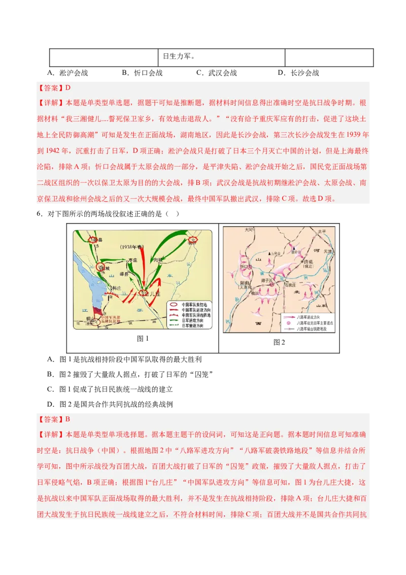 单元突破卷08中华民族的抗日战争和人民解放战争（解析版）_07高考历史_2025年新高考资料_一轮复习_2025年高考历史一轮复习考点通关卷（新高考通用）