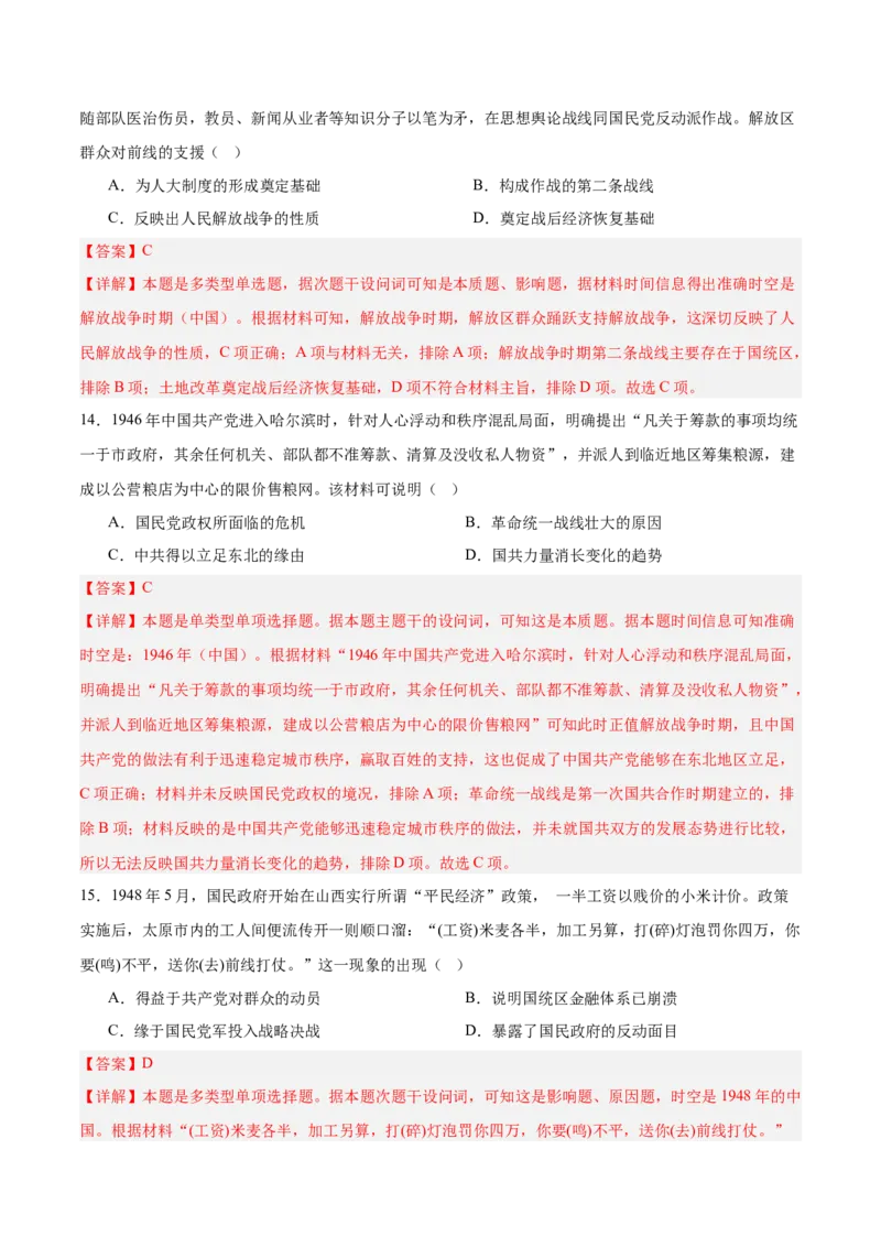 单元突破卷08中华民族的抗日战争和人民解放战争（解析版）_07高考历史_2025年新高考资料_一轮复习_2025年高考历史一轮复习考点通关卷（新高考通用）