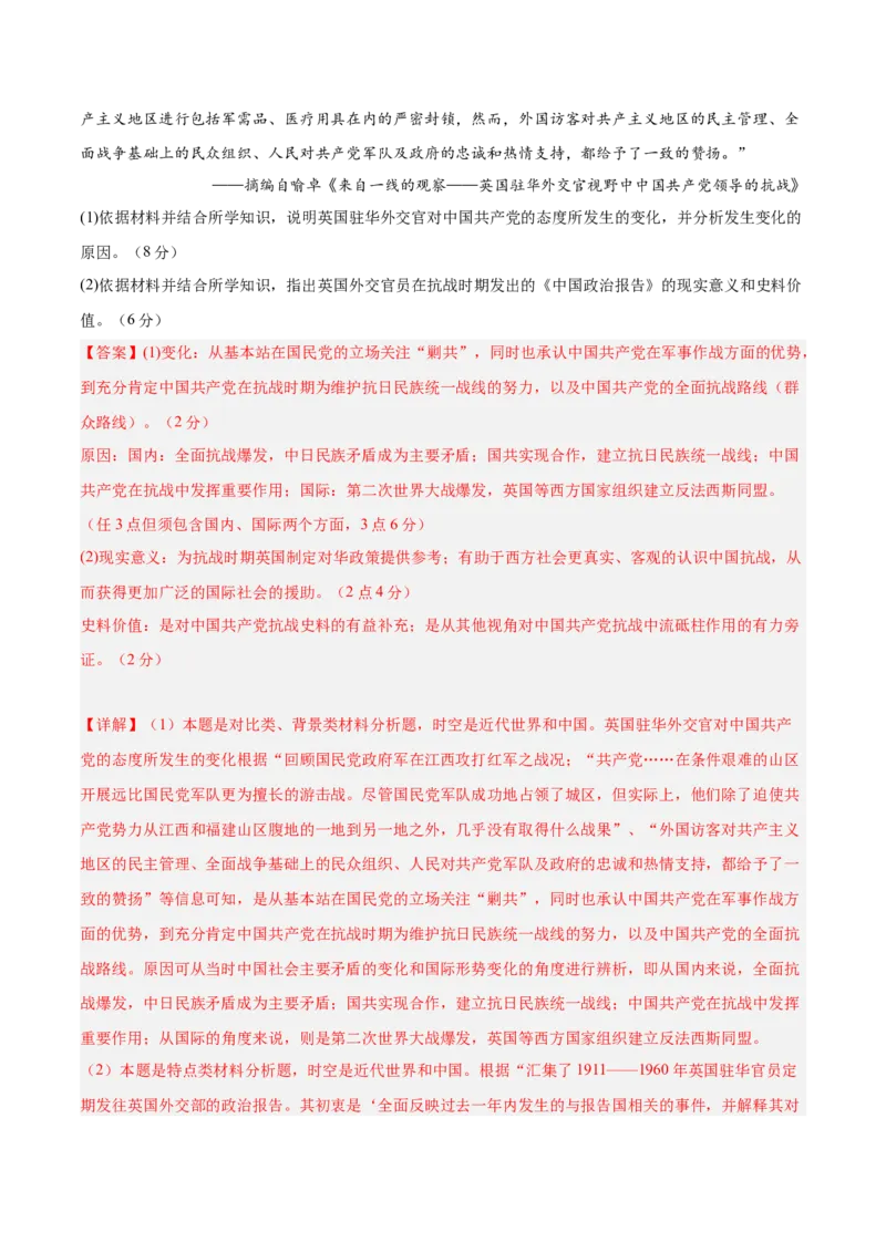 单元突破卷08中华民族的抗日战争和人民解放战争（解析版）_07高考历史_2025年新高考资料_一轮复习_2025年高考历史一轮复习考点通关卷（新高考通用）