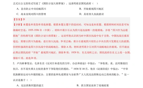 单元突破卷08中华民族的抗日战争和人民解放战争（解析版）_07高考历史_2025年新高考资料_一轮复习_2025年高考历史一轮复习考点通关卷（新高考通用）