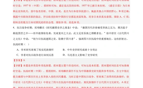 单元突破卷08中华民族的抗日战争和人民解放战争（解析版）_07高考历史_2025年新高考资料_一轮复习_2025年高考历史一轮复习考点通关卷（新高考通用）
