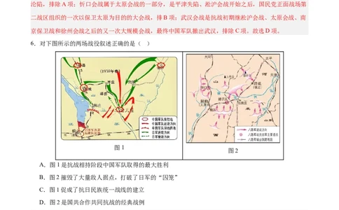单元突破卷08中华民族的抗日战争和人民解放战争（解析版）_07高考历史_2025年新高考资料_一轮复习_2025年高考历史一轮复习考点通关卷（新高考通用）