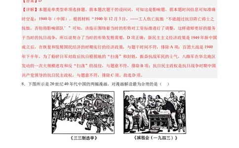 单元突破卷08中华民族的抗日战争和人民解放战争（解析版）_07高考历史_2025年新高考资料_一轮复习_2025年高考历史一轮复习考点通关卷（新高考通用）