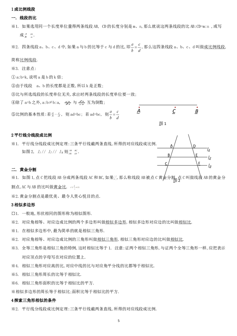 赠送：北师大版9上数学知识点总结2_北师大初中数学_9上-北师大版初中数学_07知识点总结