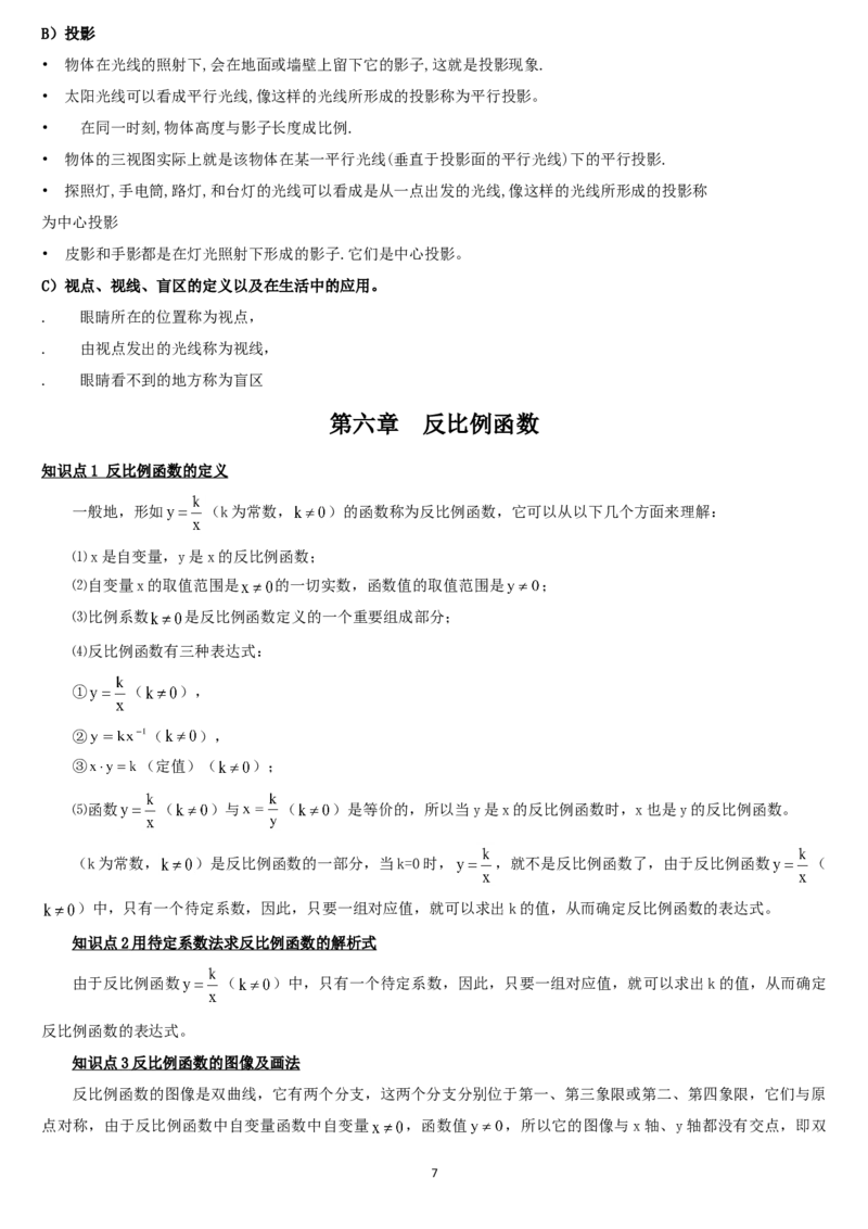 赠送：北师大版9上数学知识点总结2_北师大初中数学_9上-北师大版初中数学_07知识点总结