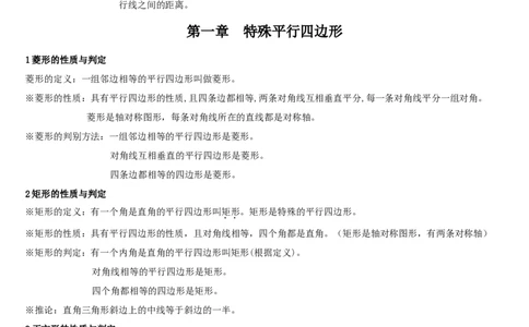 赠送：北师大版9上数学知识点总结2_北师大初中数学_9上-北师大版初中数学_07知识点总结