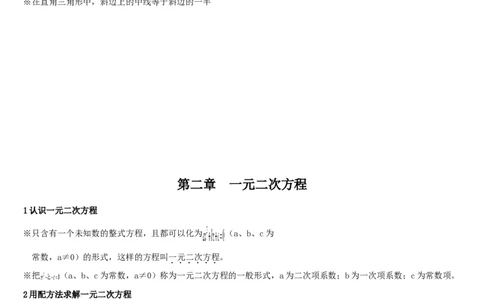 赠送：北师大版9上数学知识点总结2_北师大初中数学_9上-北师大版初中数学_07知识点总结