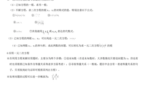 赠送：北师大版9上数学知识点总结2_北师大初中数学_9上-北师大版初中数学_07知识点总结