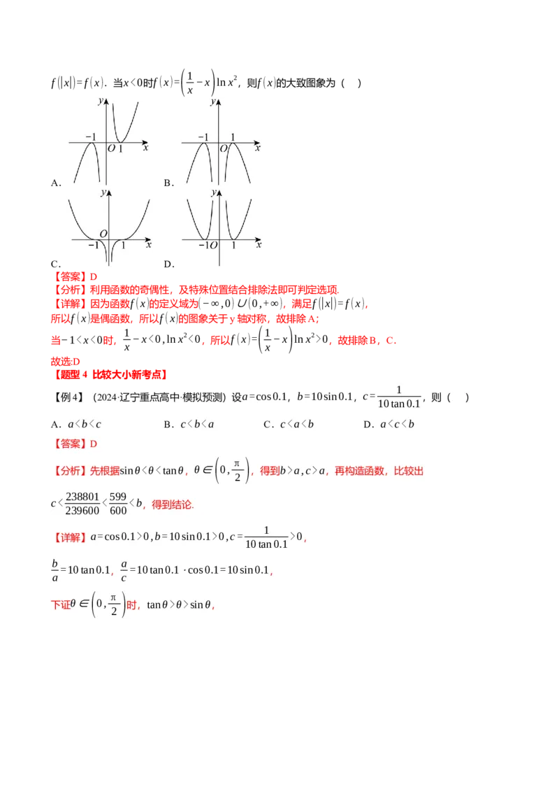 新题型01新高考新结构二十一大考点汇总（解析版）_02高考数学_2024年新高考资料_3.2024专项复习_2024年高考数学热点&middot;重点&middot;难点专练（新高考专用）