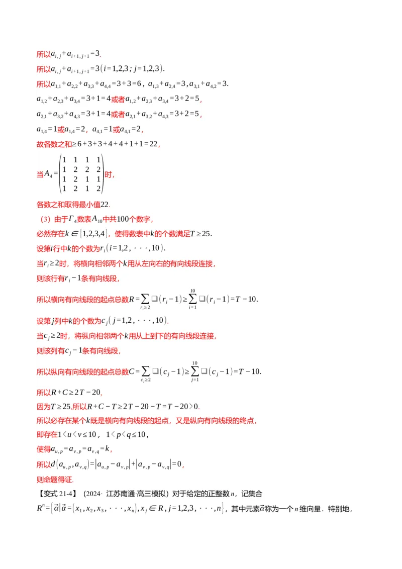 新题型01新高考新结构二十一大考点汇总（解析版）_02高考数学_2024年新高考资料_3.2024专项复习_2024年高考数学热点&middot;重点&middot;难点专练（新高考专用）