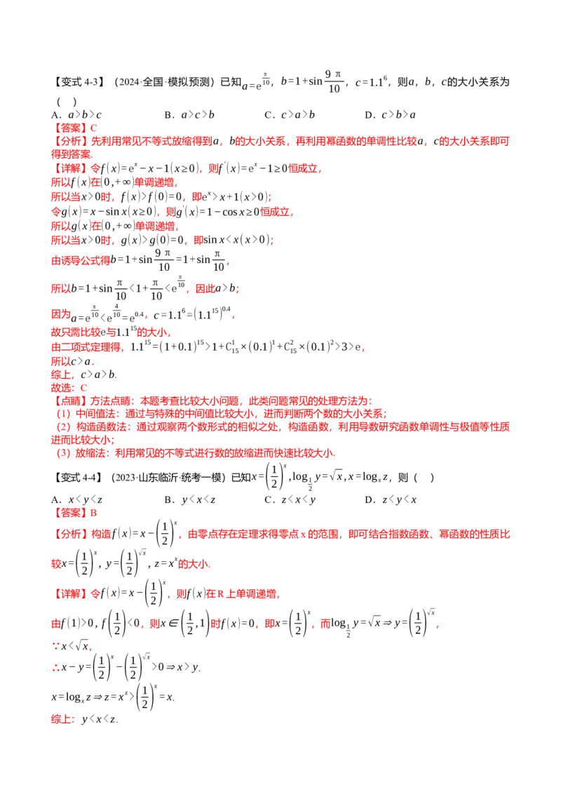 新题型01新高考新结构二十一大考点汇总（解析版）_02高考数学_2024年新高考资料_3.2024专项复习_2024年高考数学热点&middot;重点&middot;难点专练（新高考专用）
